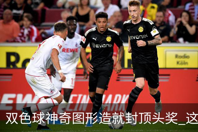 双色球神奇图形造就封顶头奖 这类龙头凤尾太热!